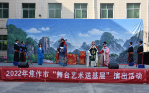 焦作市”舞臺藝術送基層“演出現場